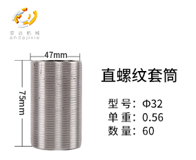 32mm鋼筋套筒